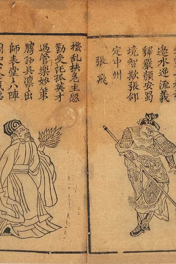 《三国演义》封面