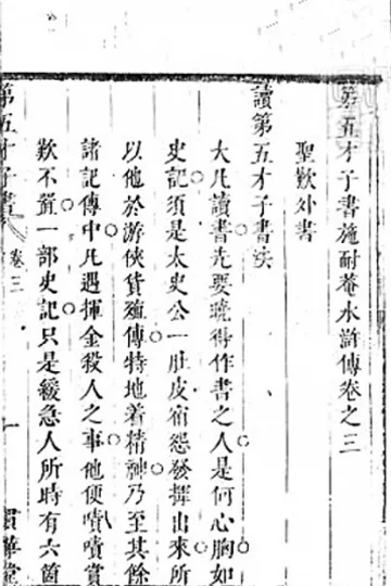 《水浒传》封面